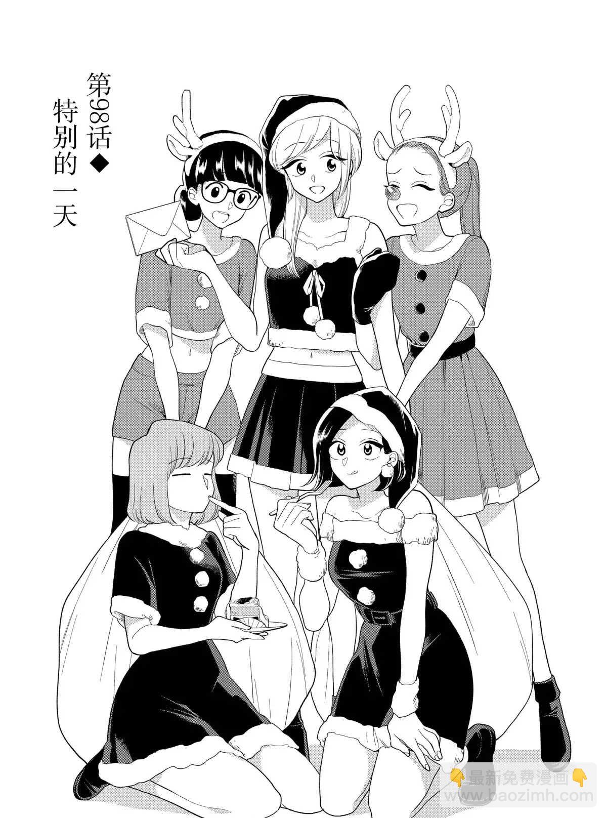 《好事多磨》第98话 第3页