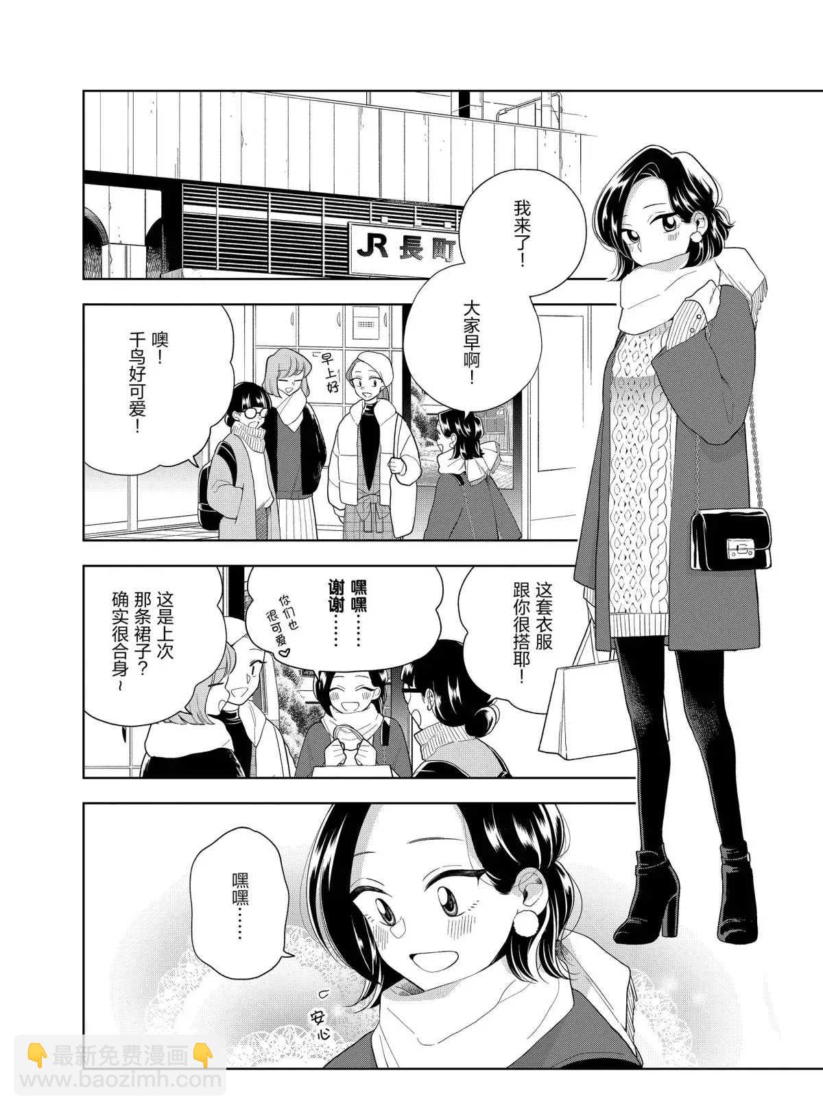 《好事多磨》第98话 第4页