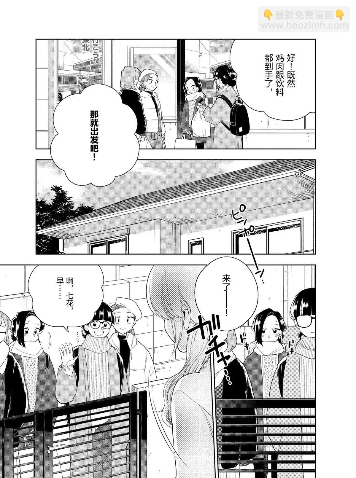 《好事多磨》第98话 第5页