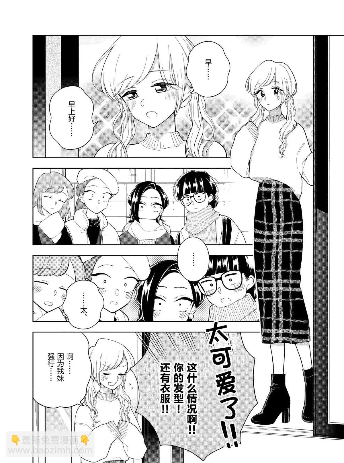 《好事多磨》第98话 第6页