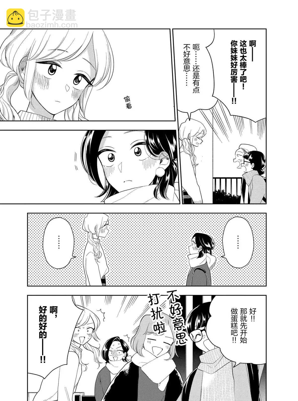 《好事多磨》第98话 第7页