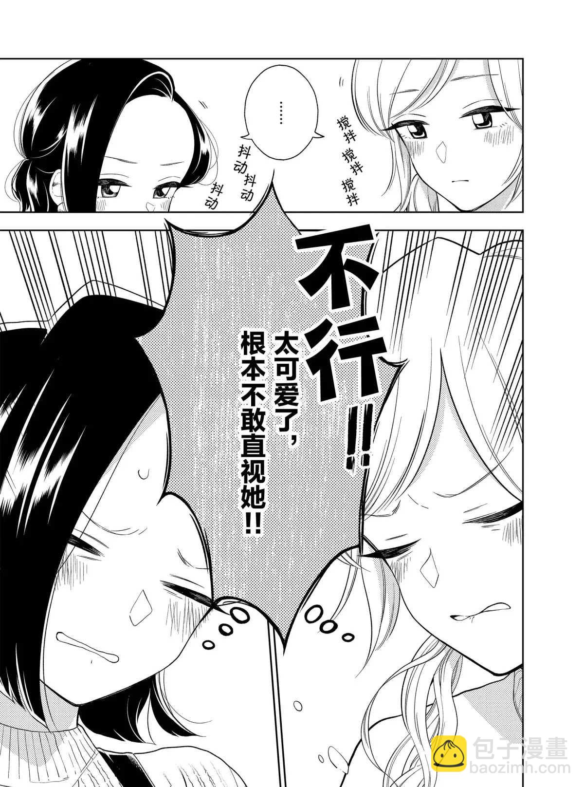 《好事多磨》第98话 第9页