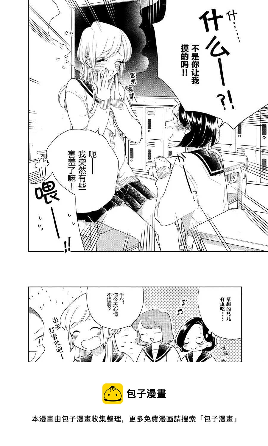 《好事多磨》第97话 第10页