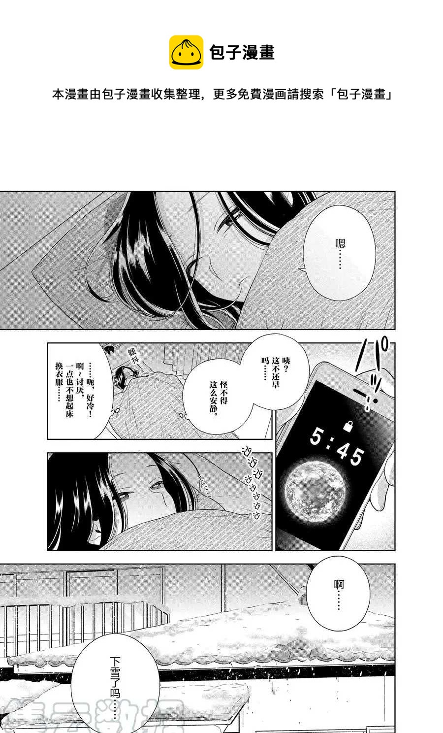 《好事多磨》第97话 第1页