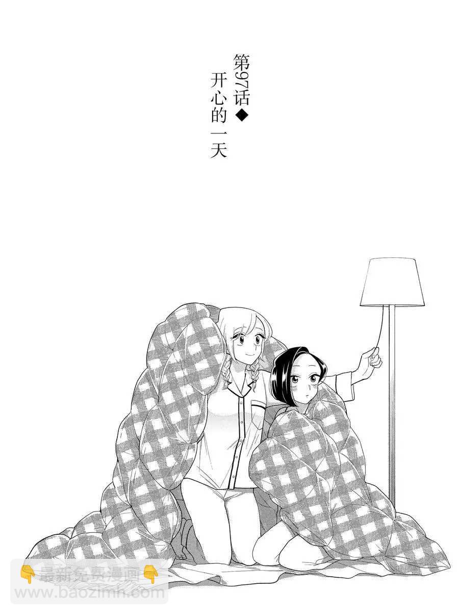 《好事多磨》第97话 第2页