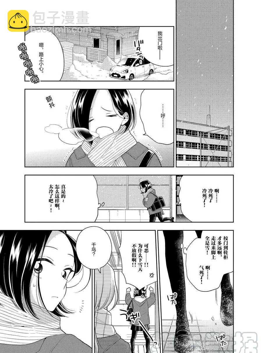 《好事多磨》第97话 第3页