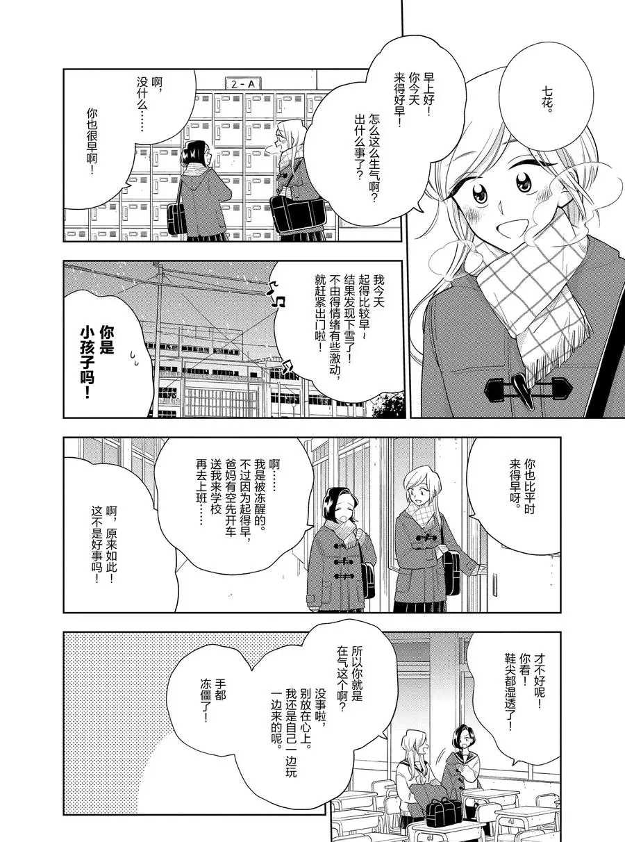 《好事多磨》第97话 第4页