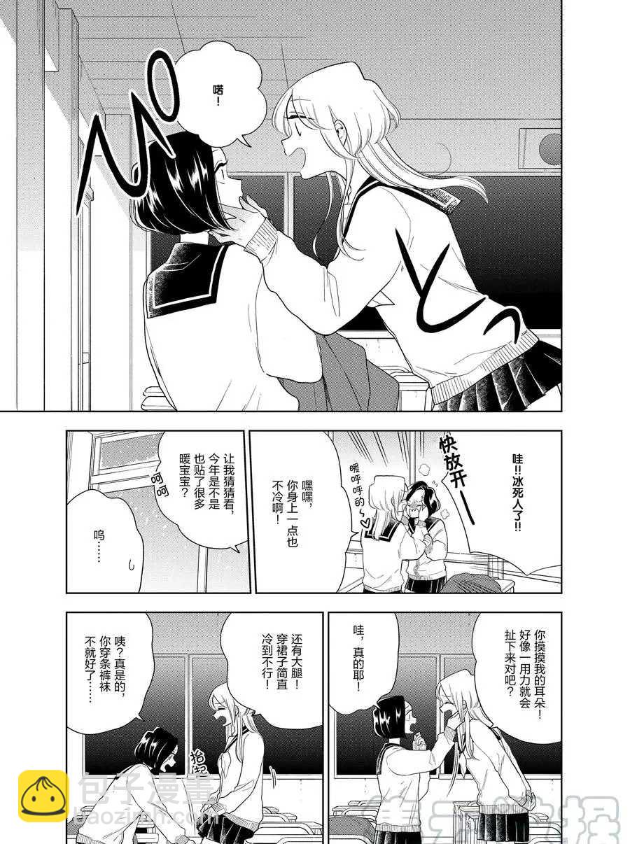 《好事多磨》第97话 第5页
