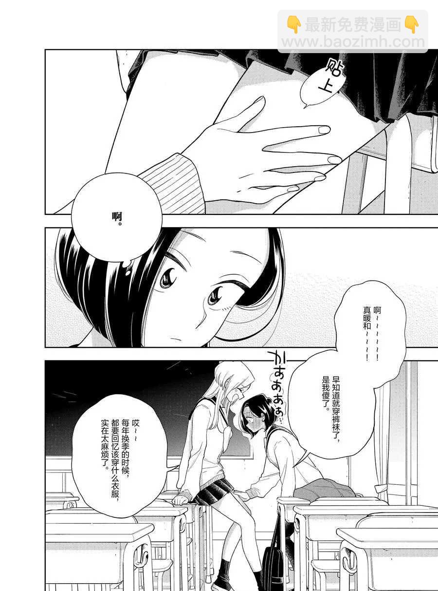 《好事多磨》第97话 第6页