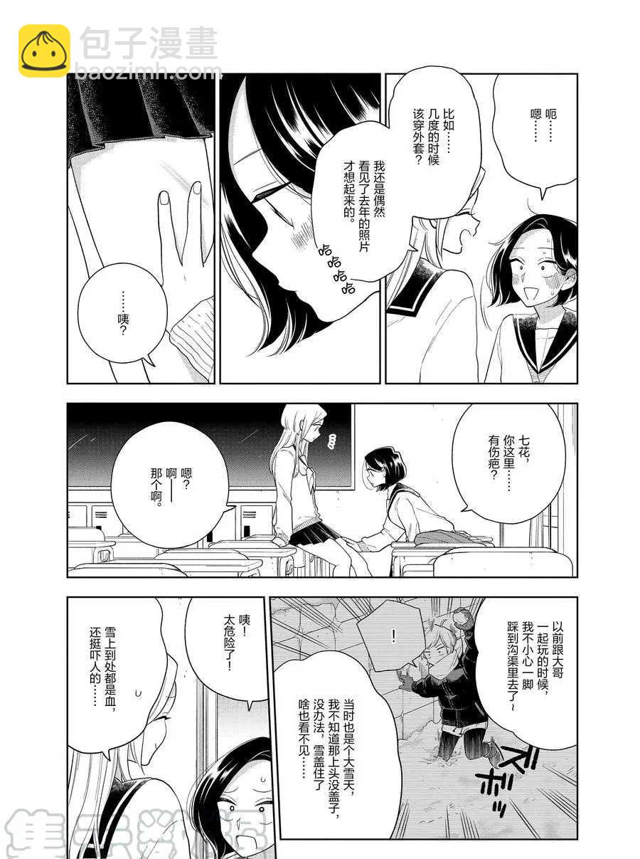 《好事多磨》第97话 第7页