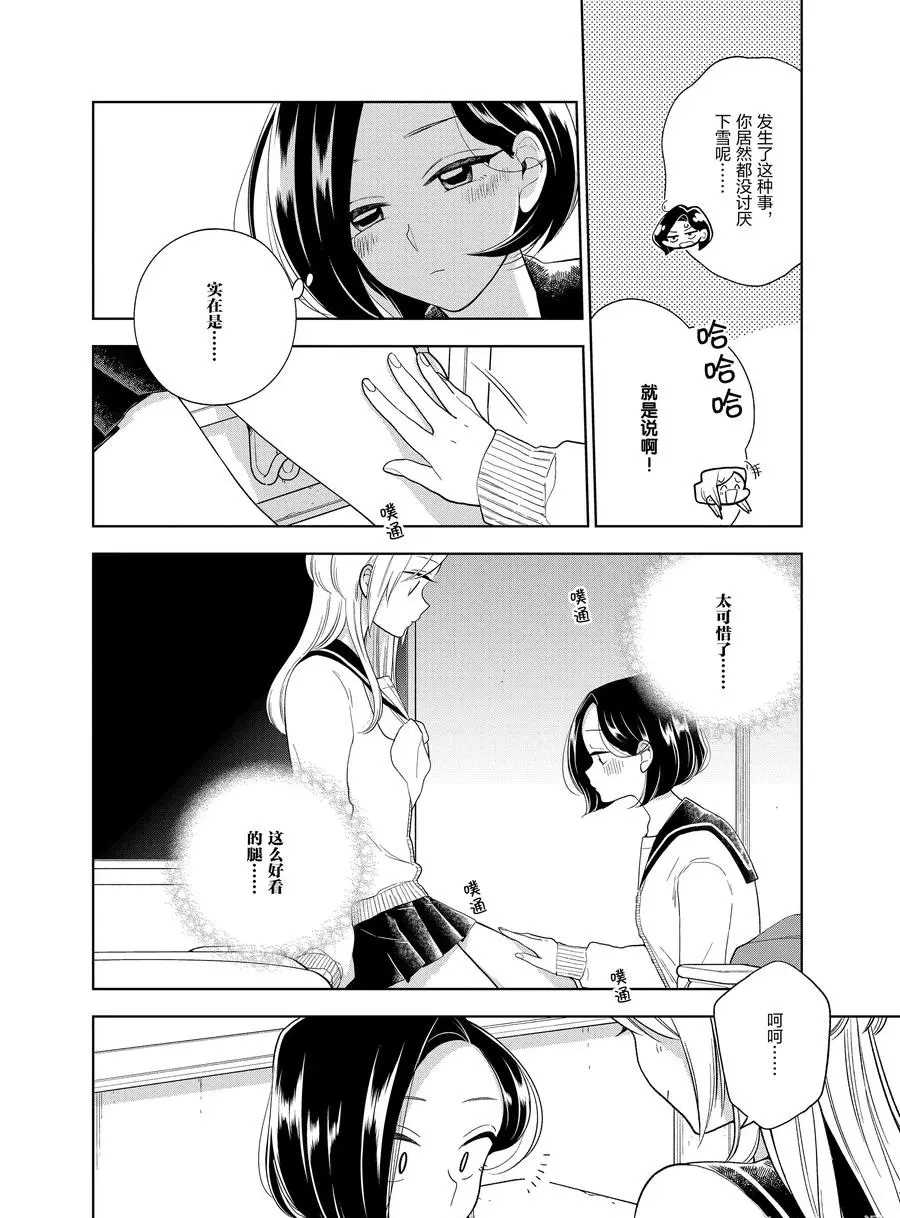 《好事多磨》第97话 第8页