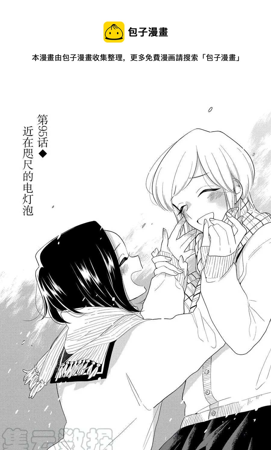 《好事多磨》第95话 第1页