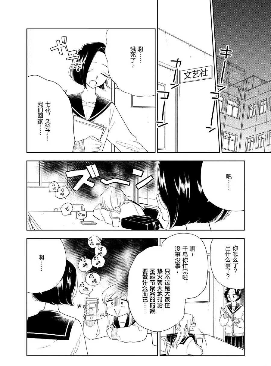 《好事多磨》第95话 第2页