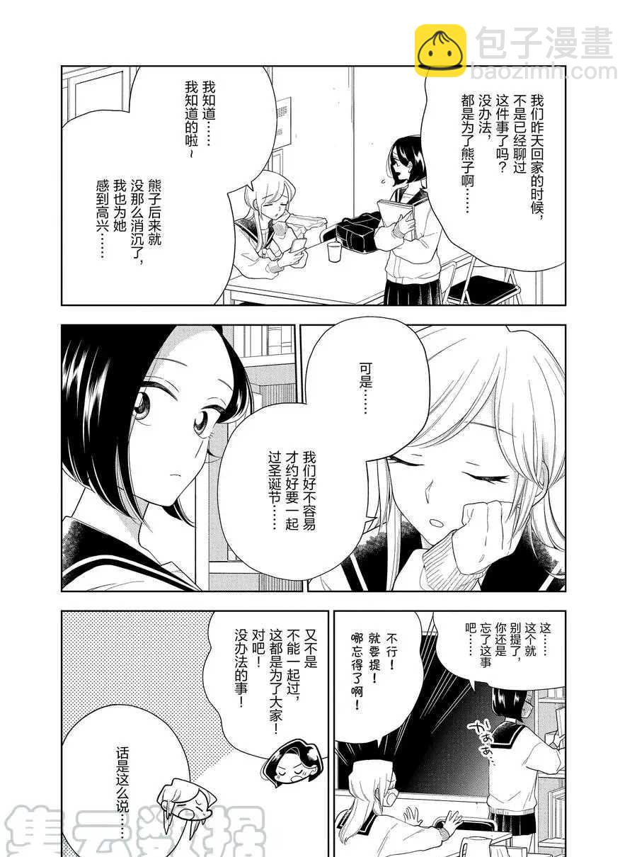《好事多磨》第95话 第3页