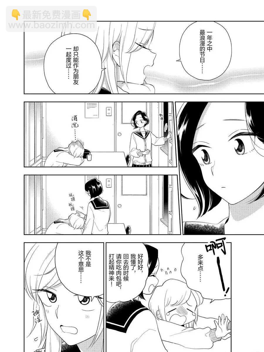 《好事多磨》第95话 第4页