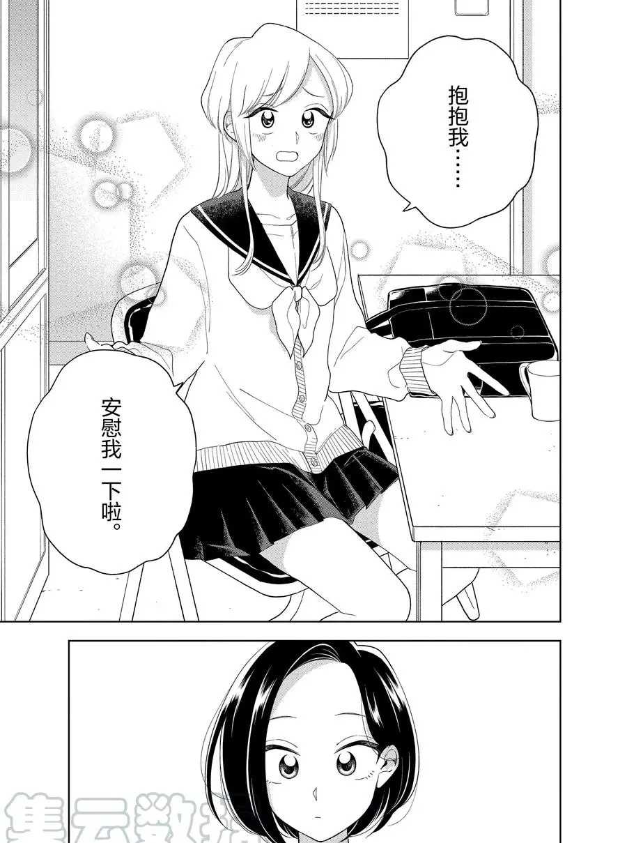 《好事多磨》第95话 第5页