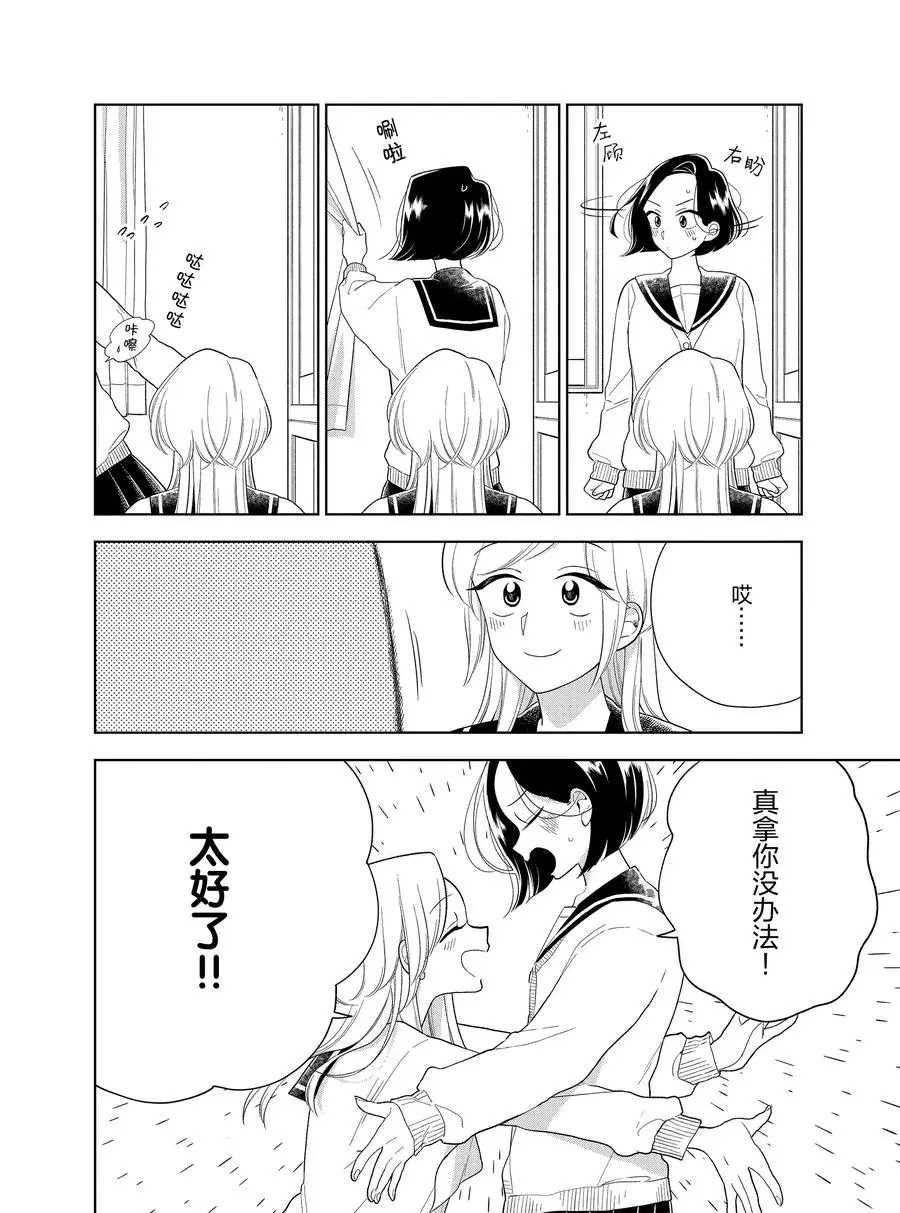 《好事多磨》第95话 第6页