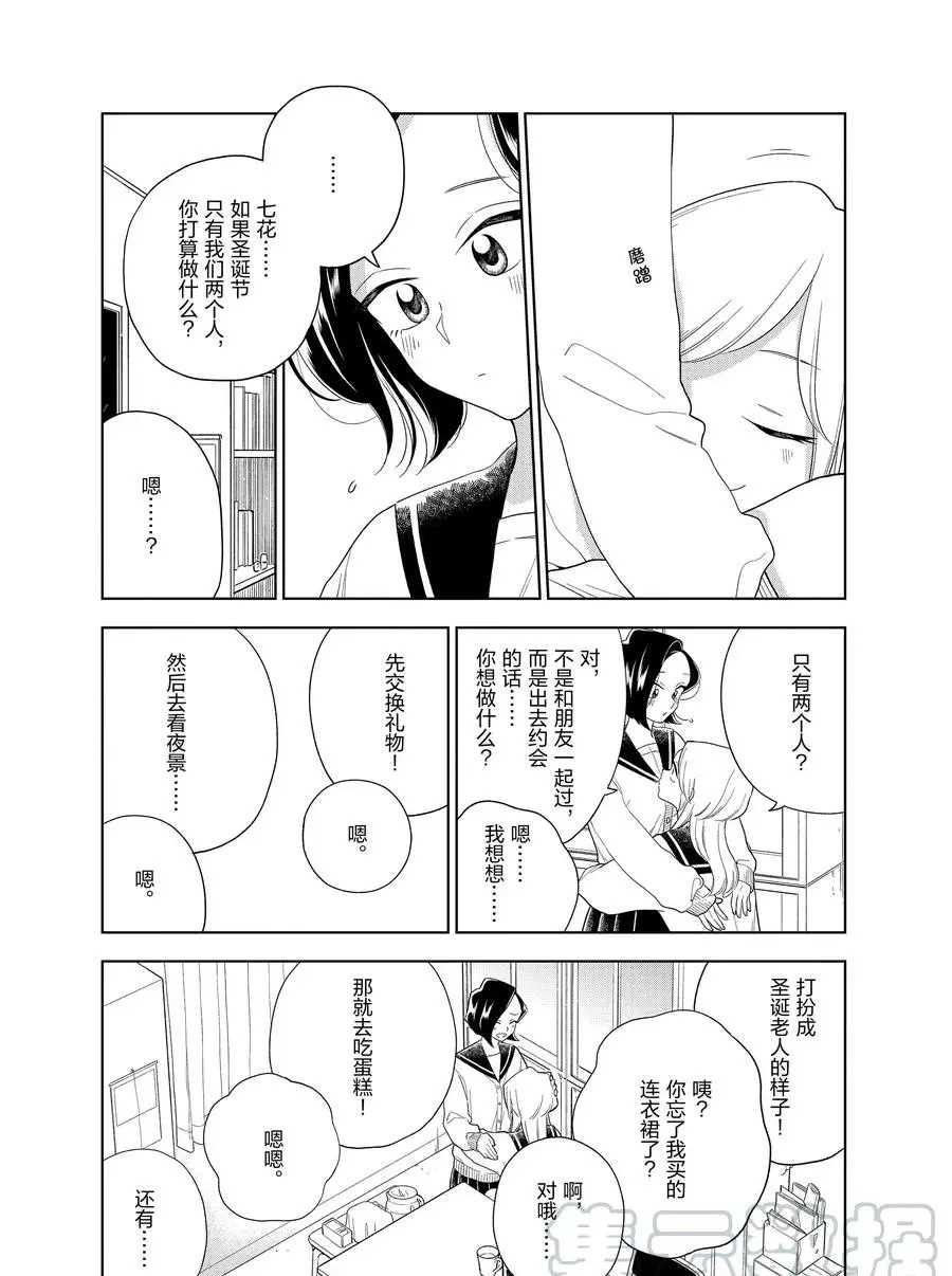 《好事多磨》第95话 第7页