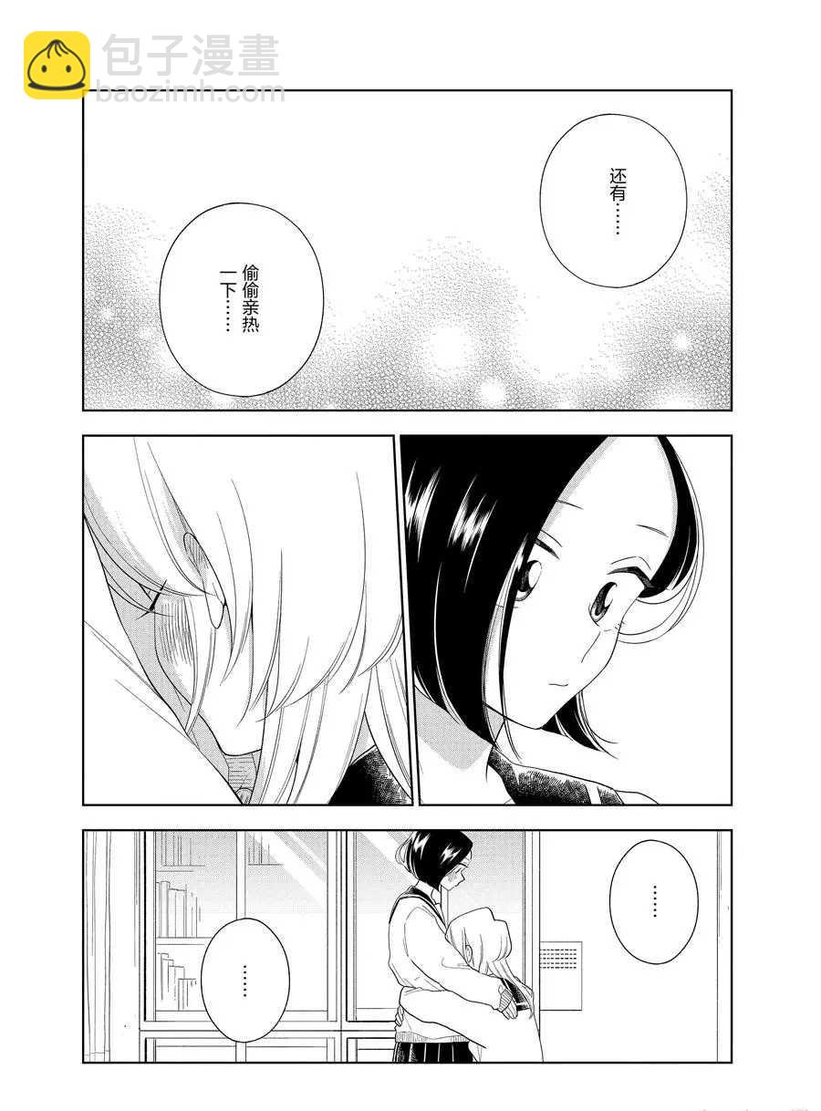 《好事多磨》第95话 第8页