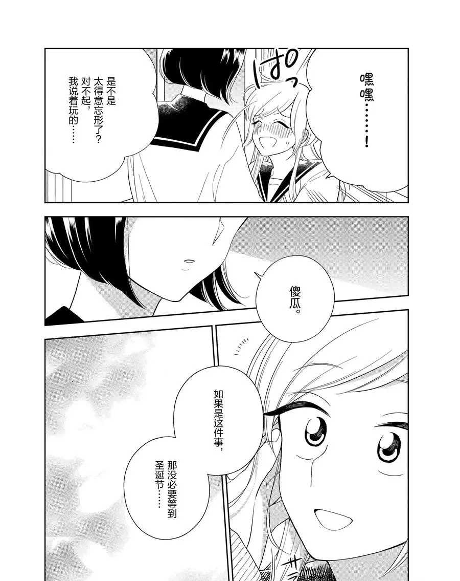 《好事多磨》第95话 第9页