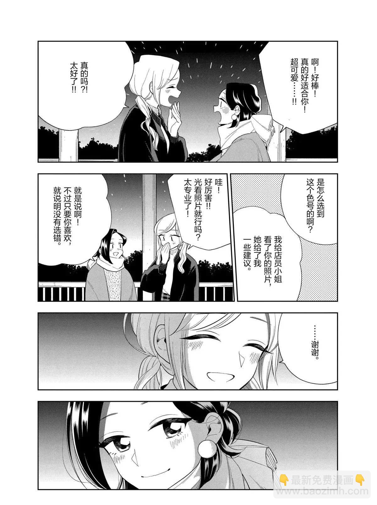 《好事多磨》第101话 第10页