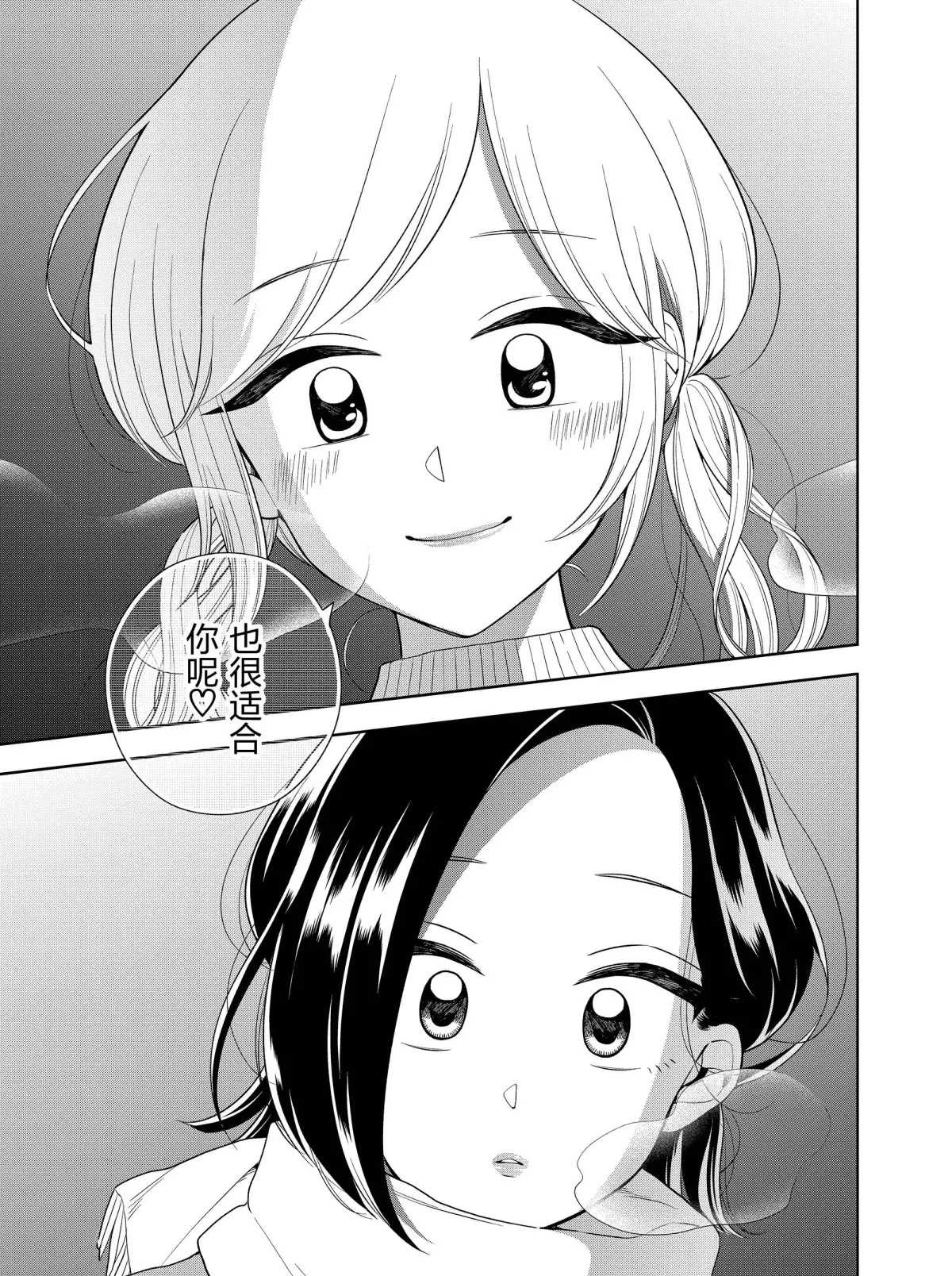《好事多磨》第101话 第13页