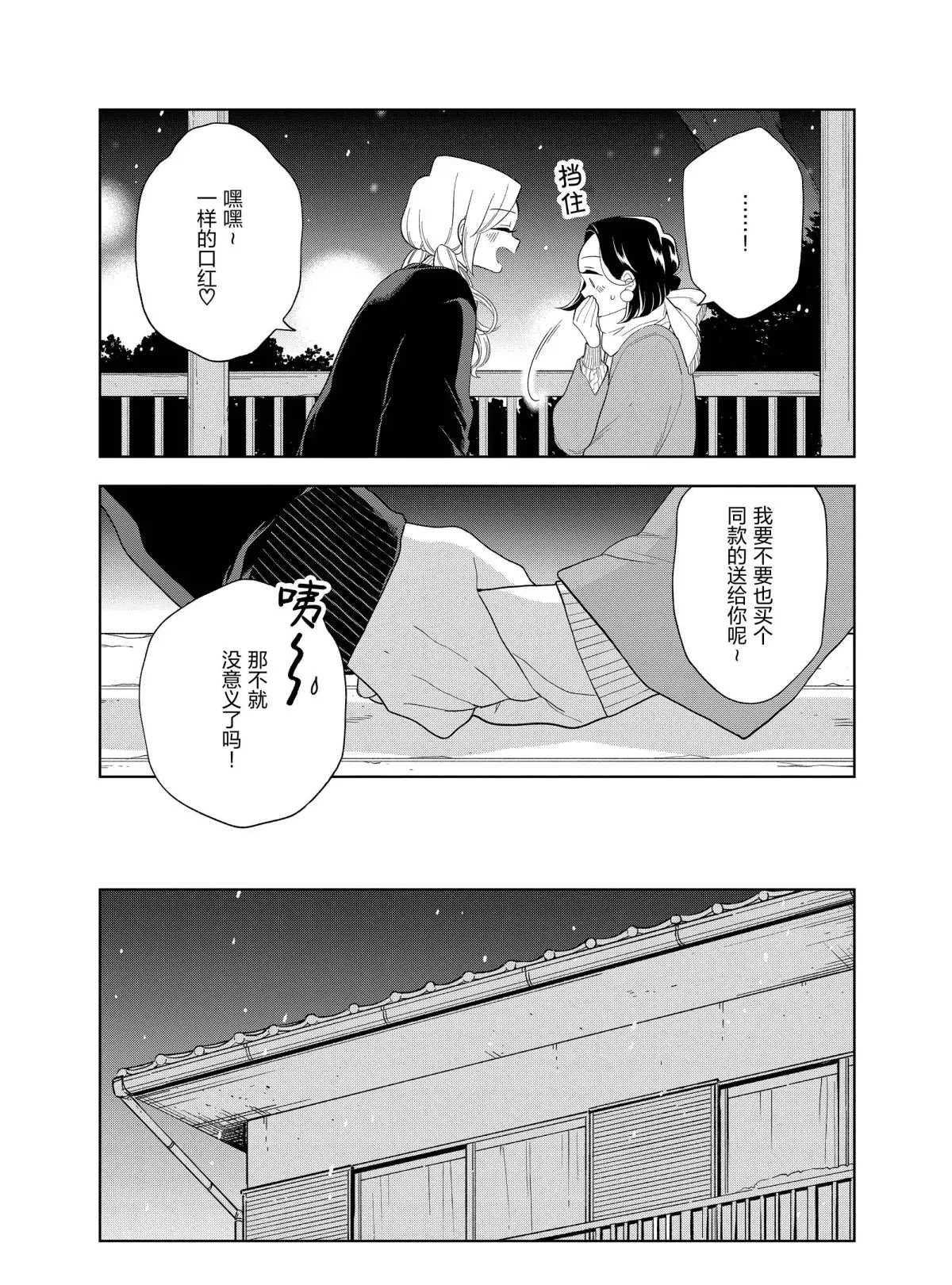 《好事多磨》第101话 第14页