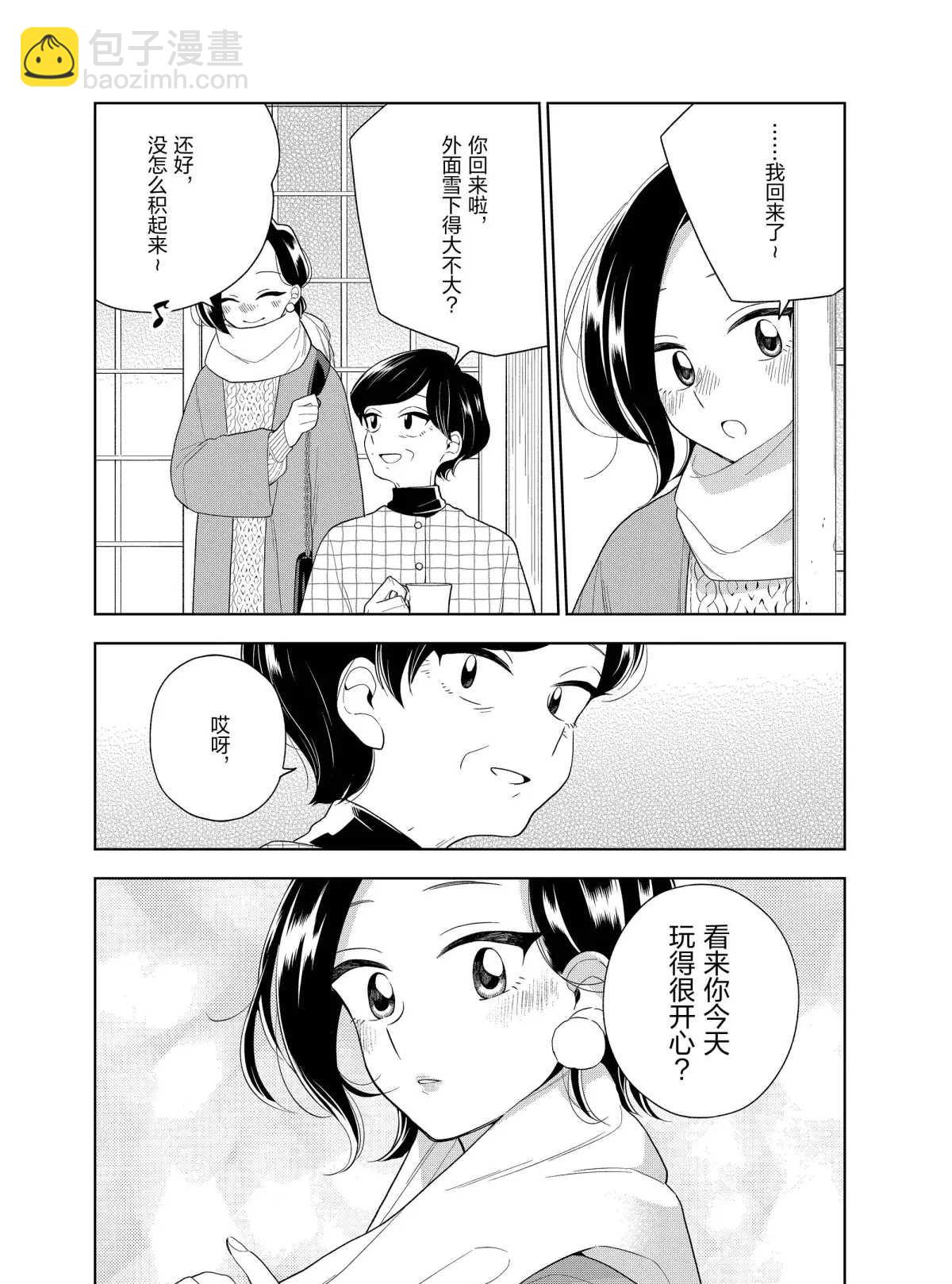 《好事多磨》第101话 第15页