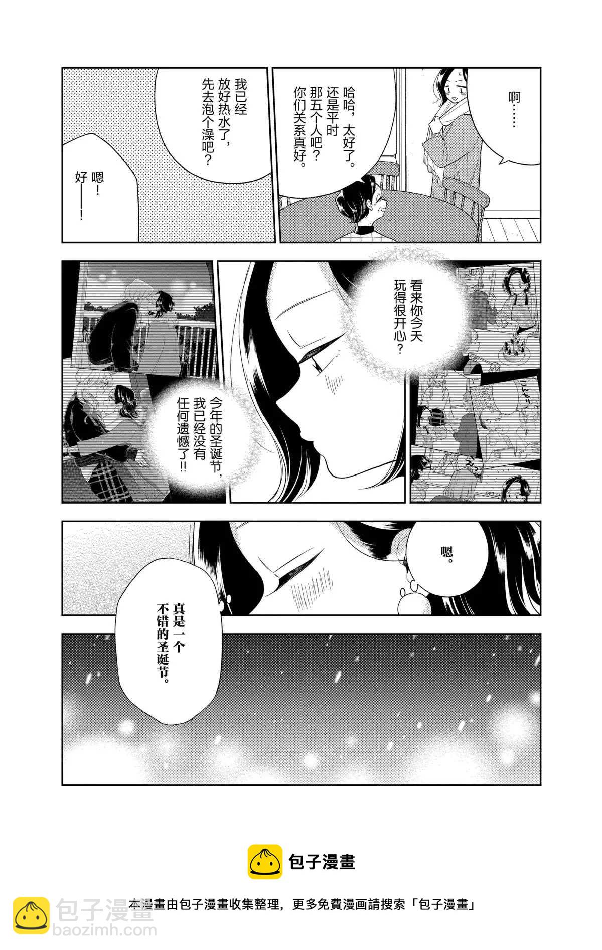 《好事多磨》第101话 第16页