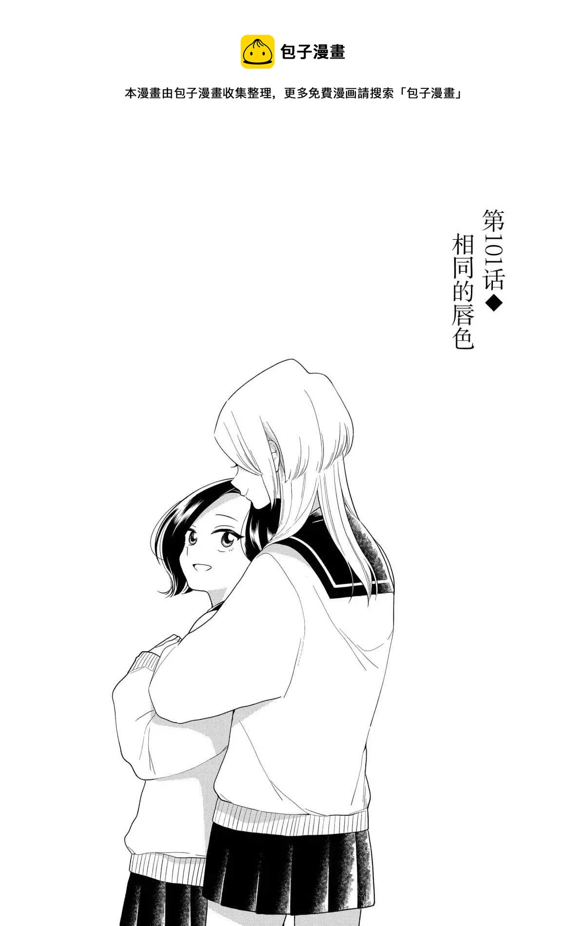 《好事多磨》第101话 第1页
