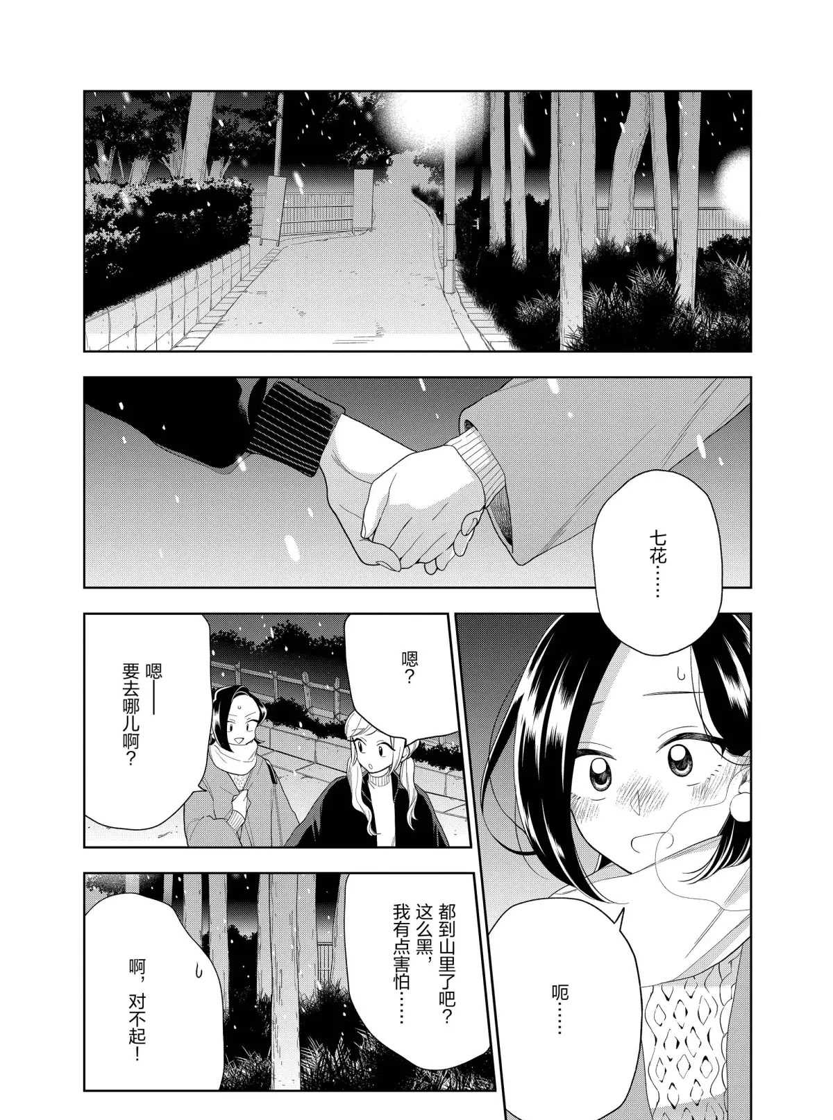 《好事多磨》第101话 第2页