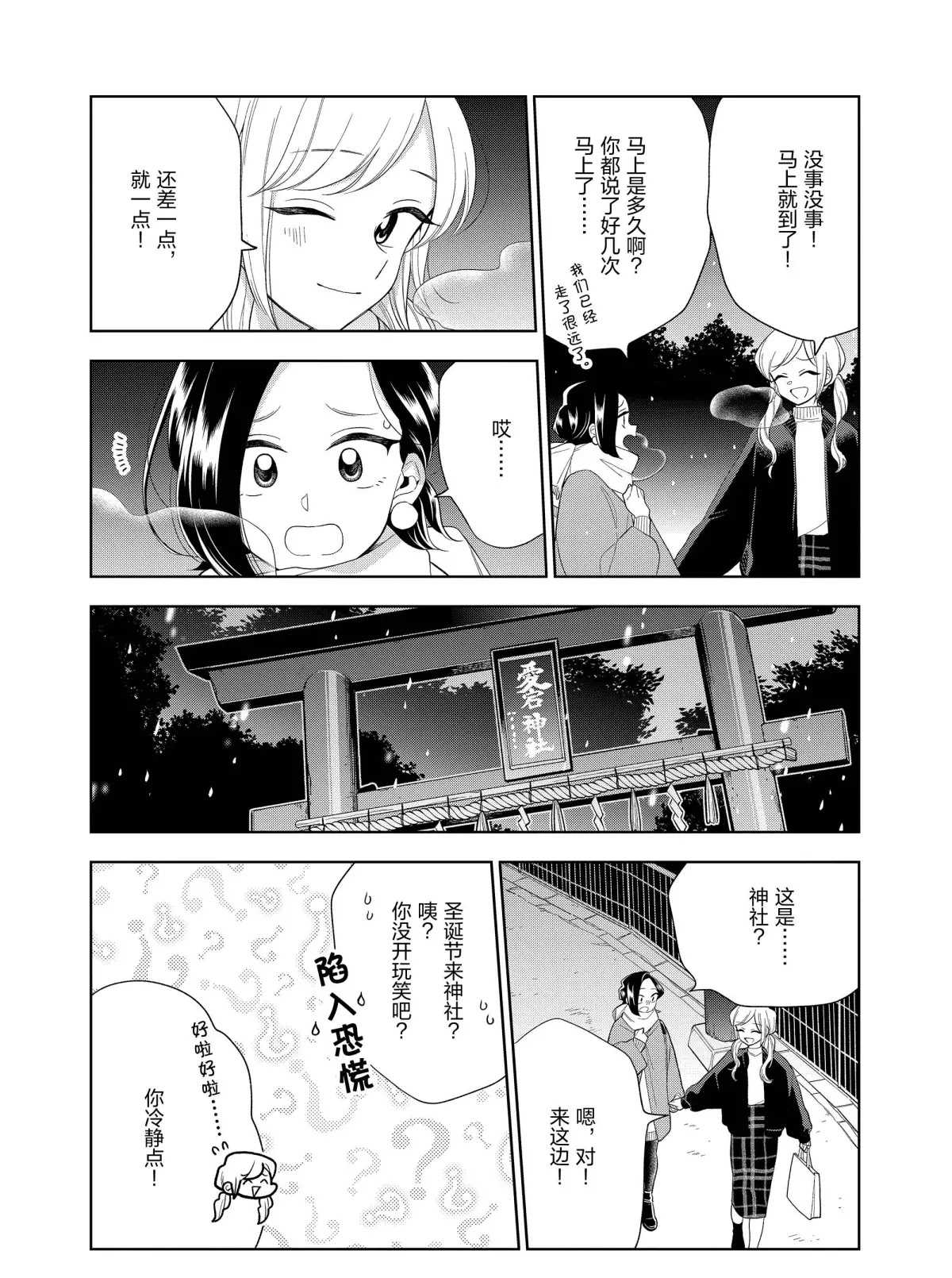 《好事多磨》第101话 第3页