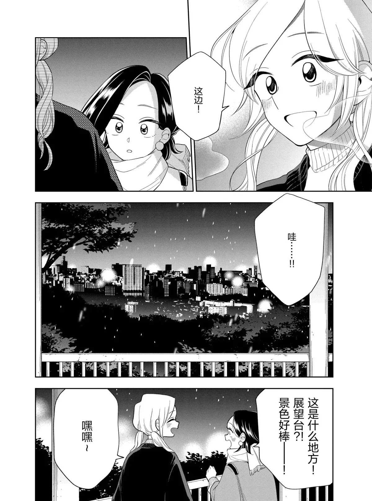 《好事多磨》第101话 第4页