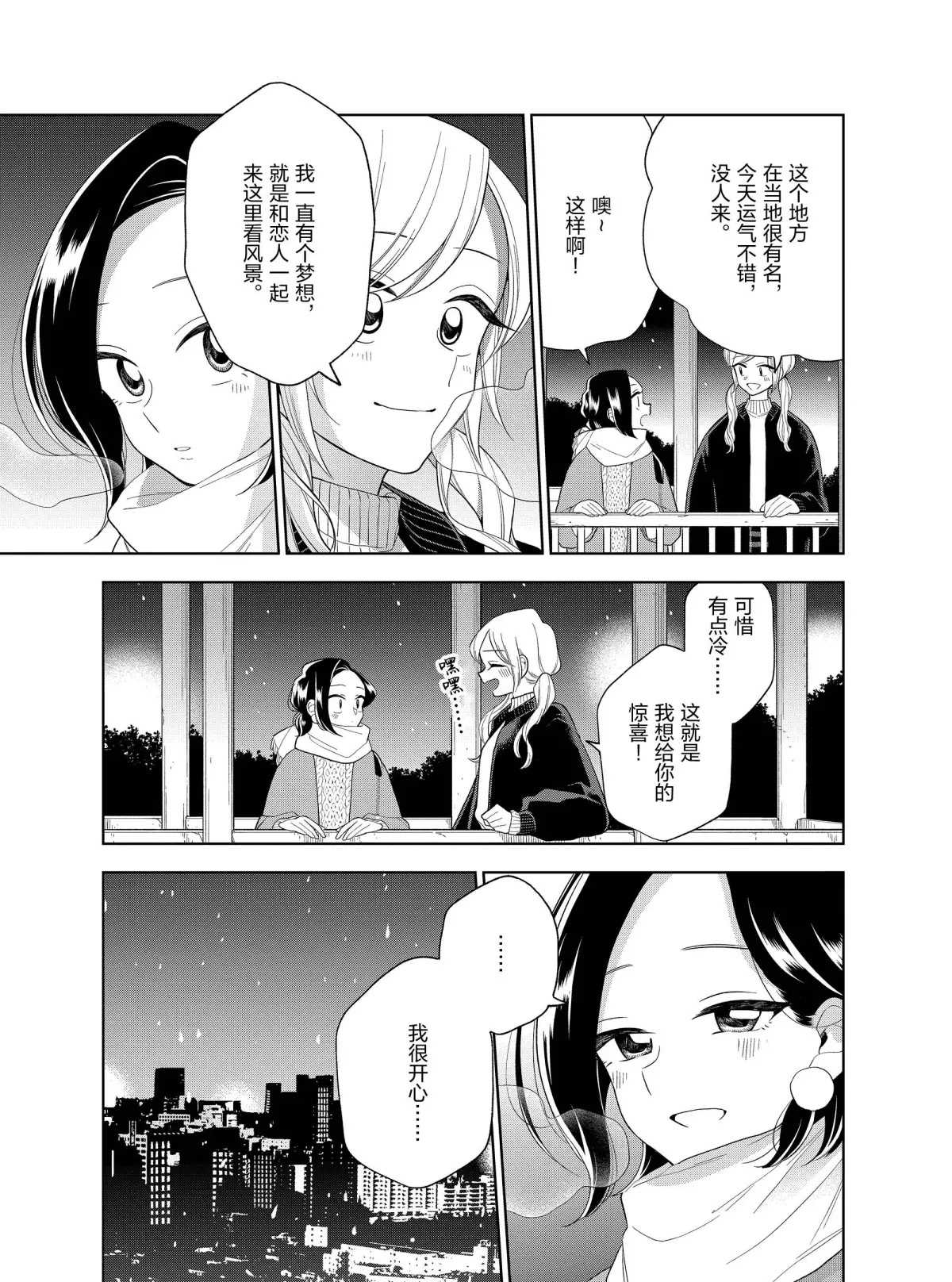 《好事多磨》第101话 第5页