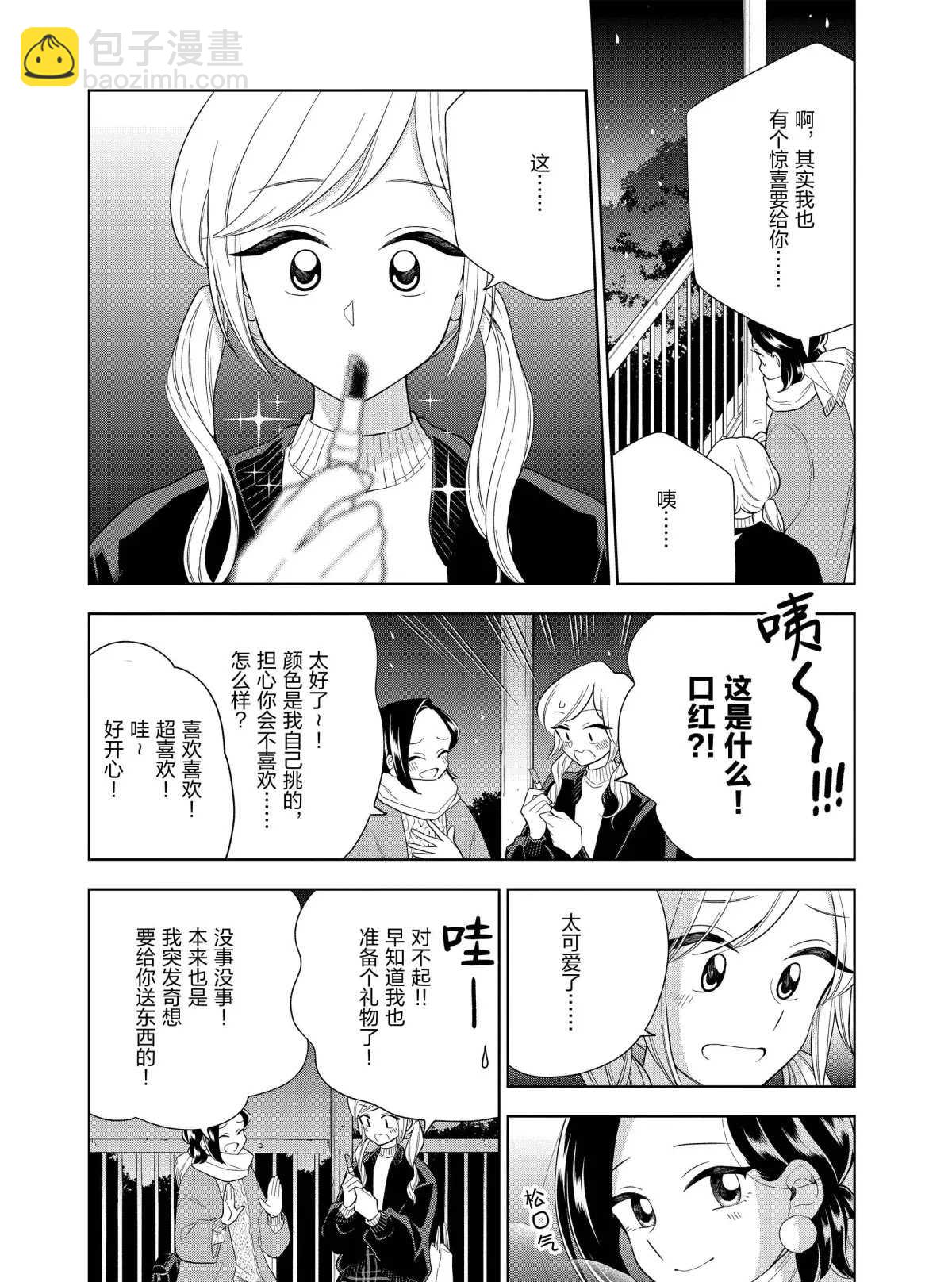 《好事多磨》第101话 第6页