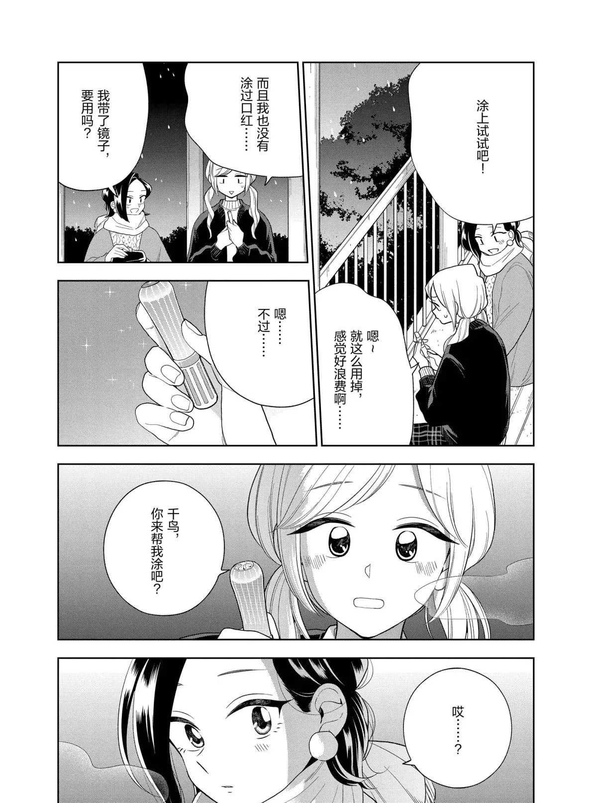 《好事多磨》第101话 第7页