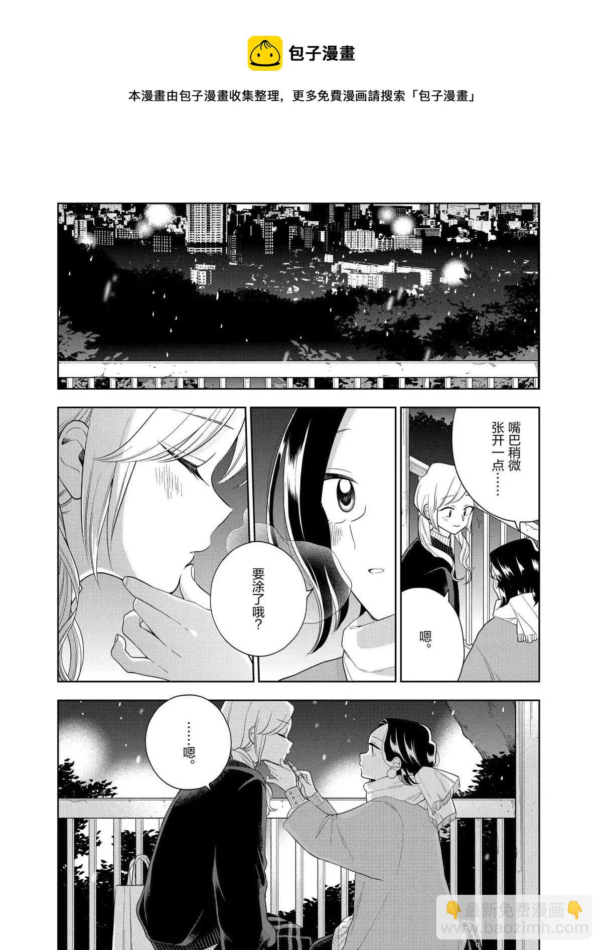 《好事多磨》第101话 第8页