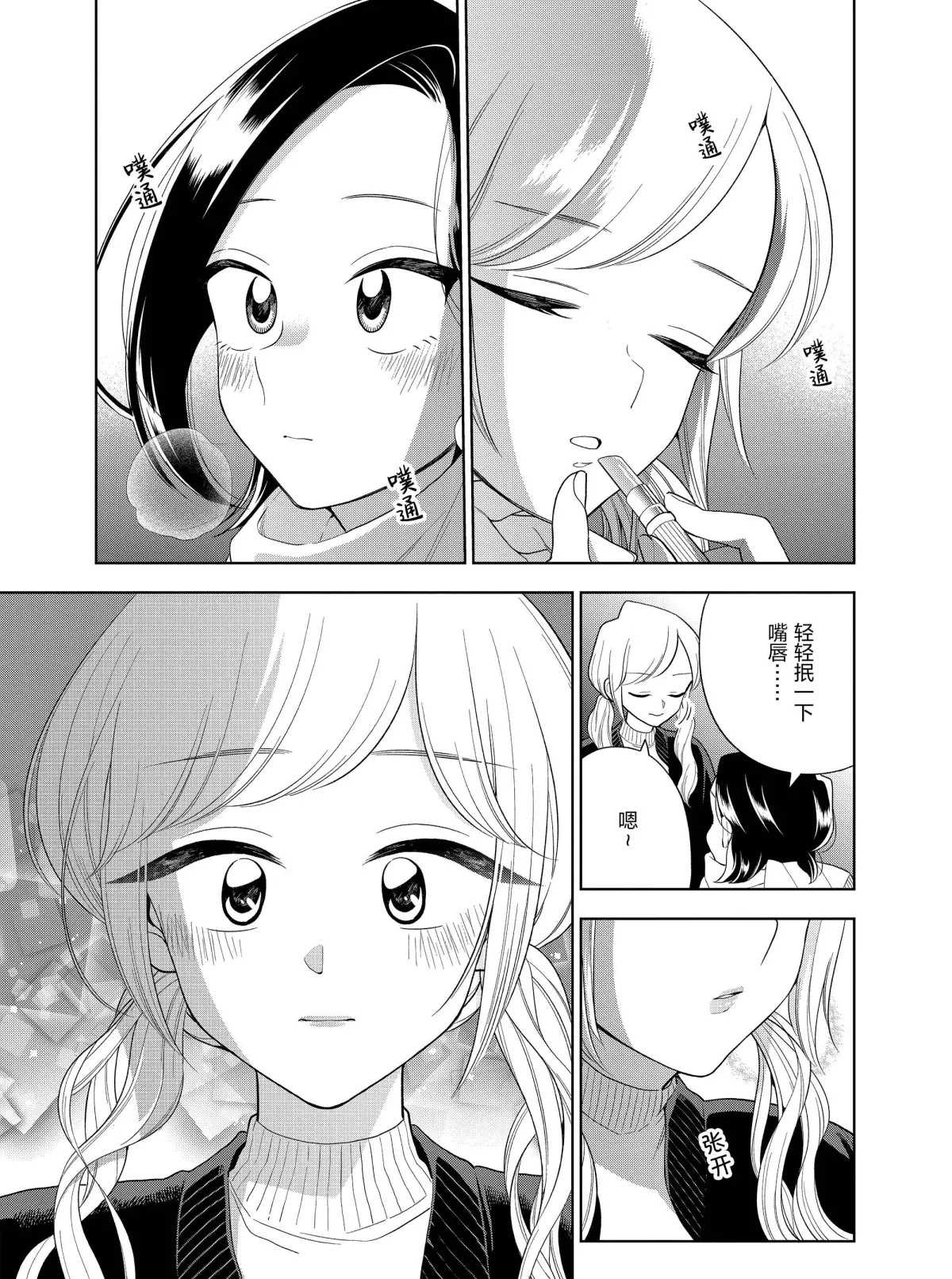 《好事多磨》第101话 第9页