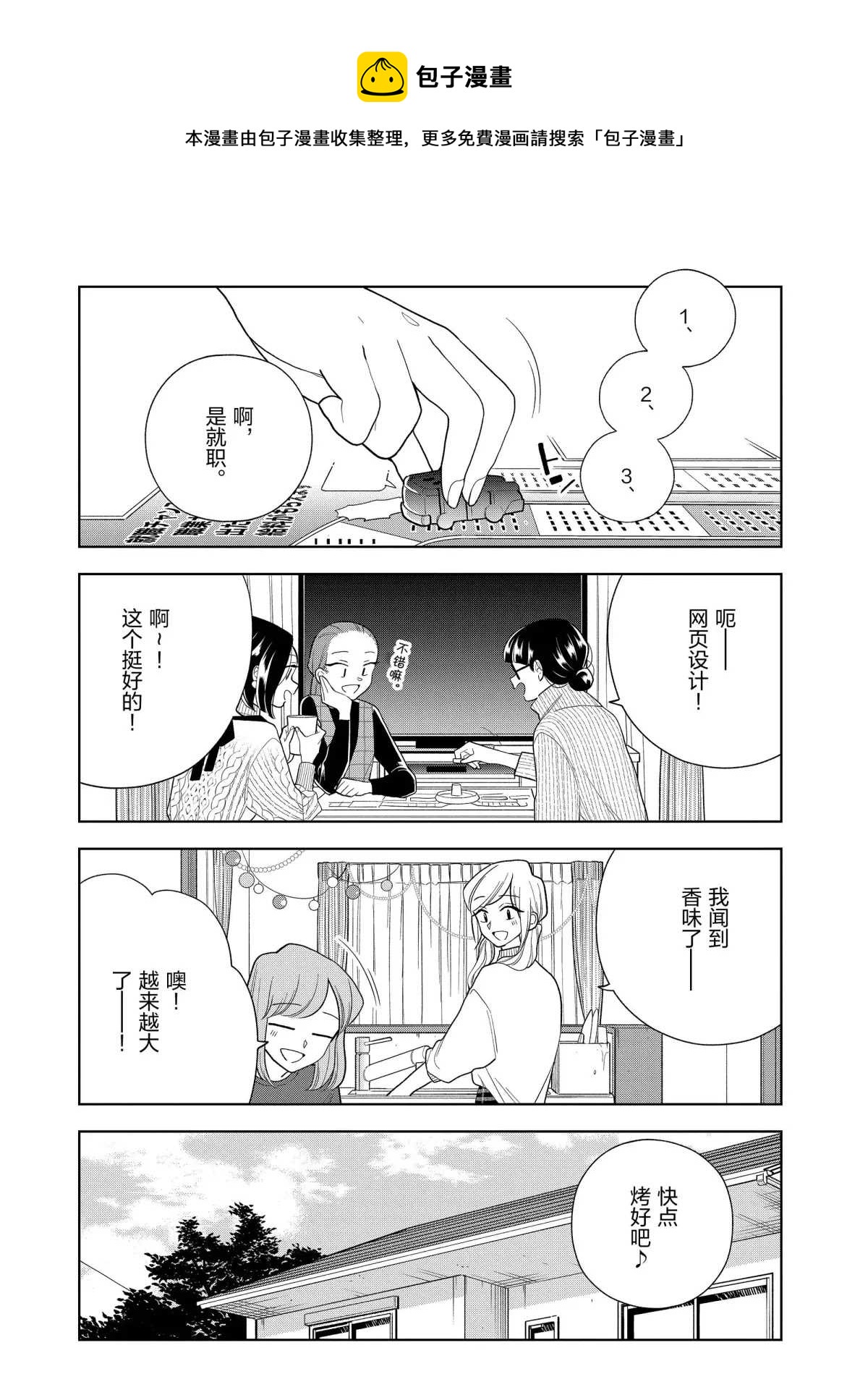 《好事多磨》第99话 第1页