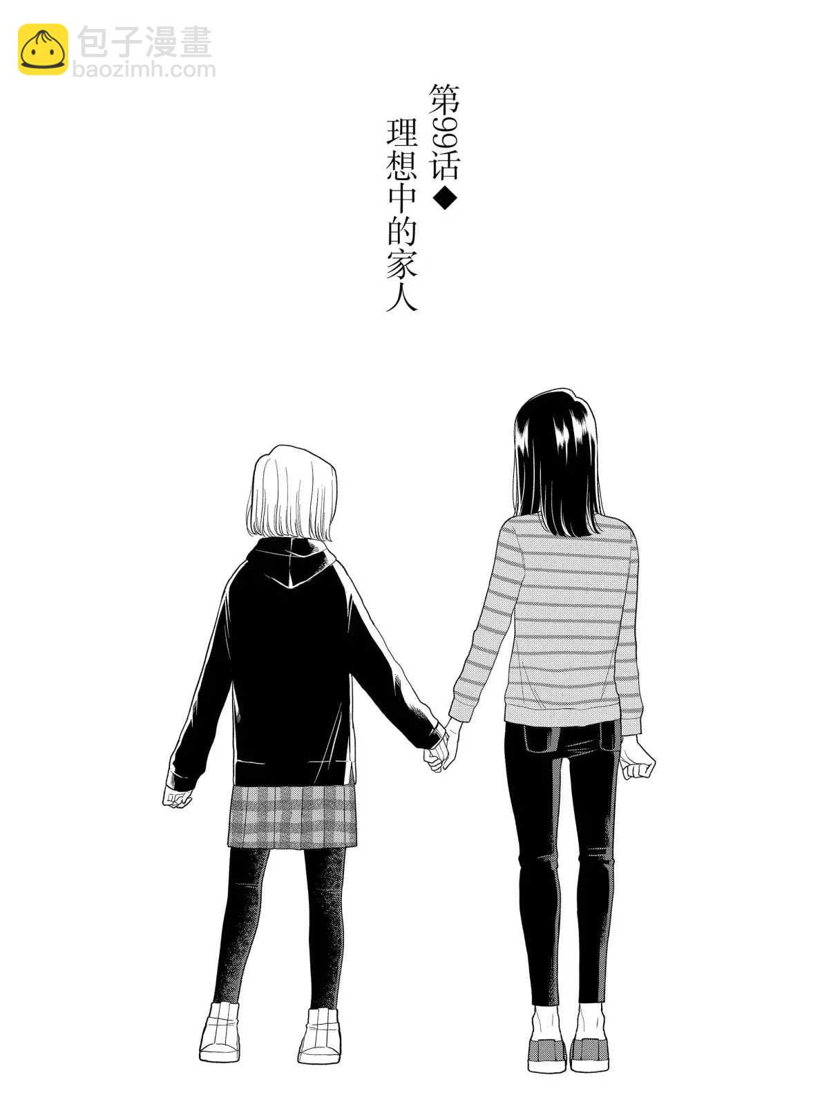 《好事多磨》第99话 第2页