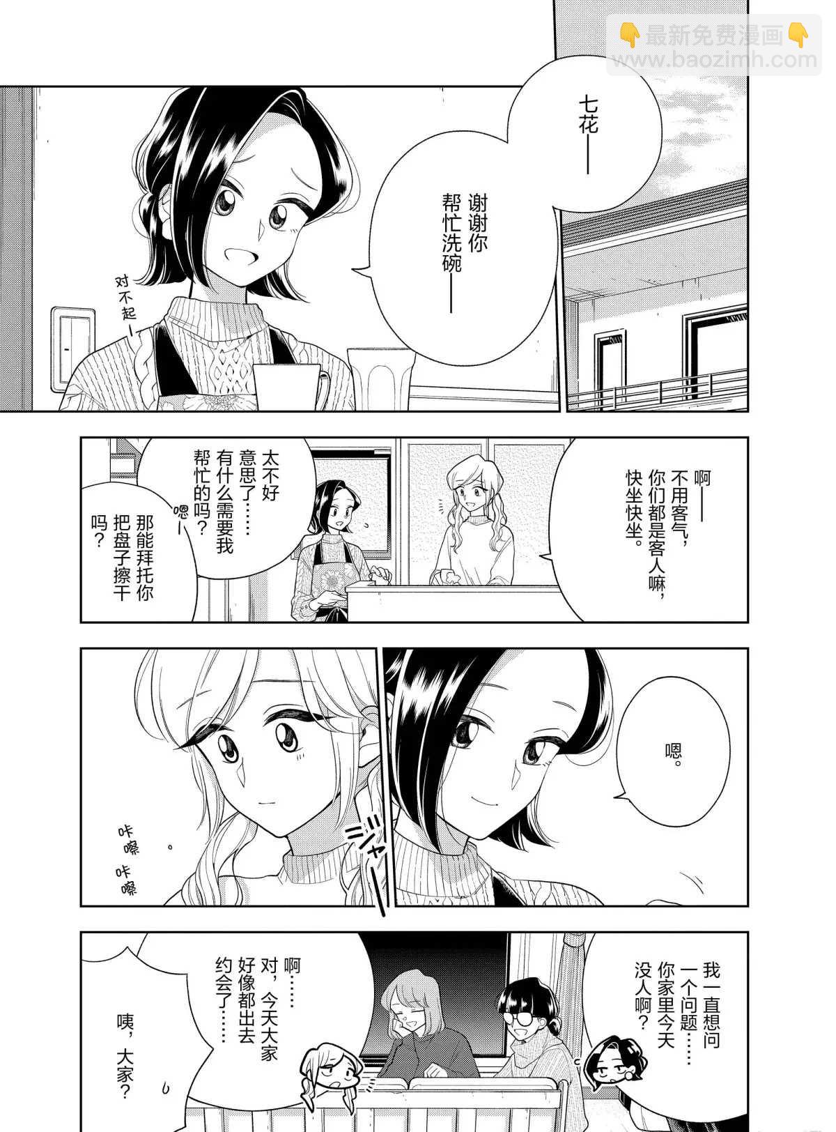 《好事多磨》第99话 第3页