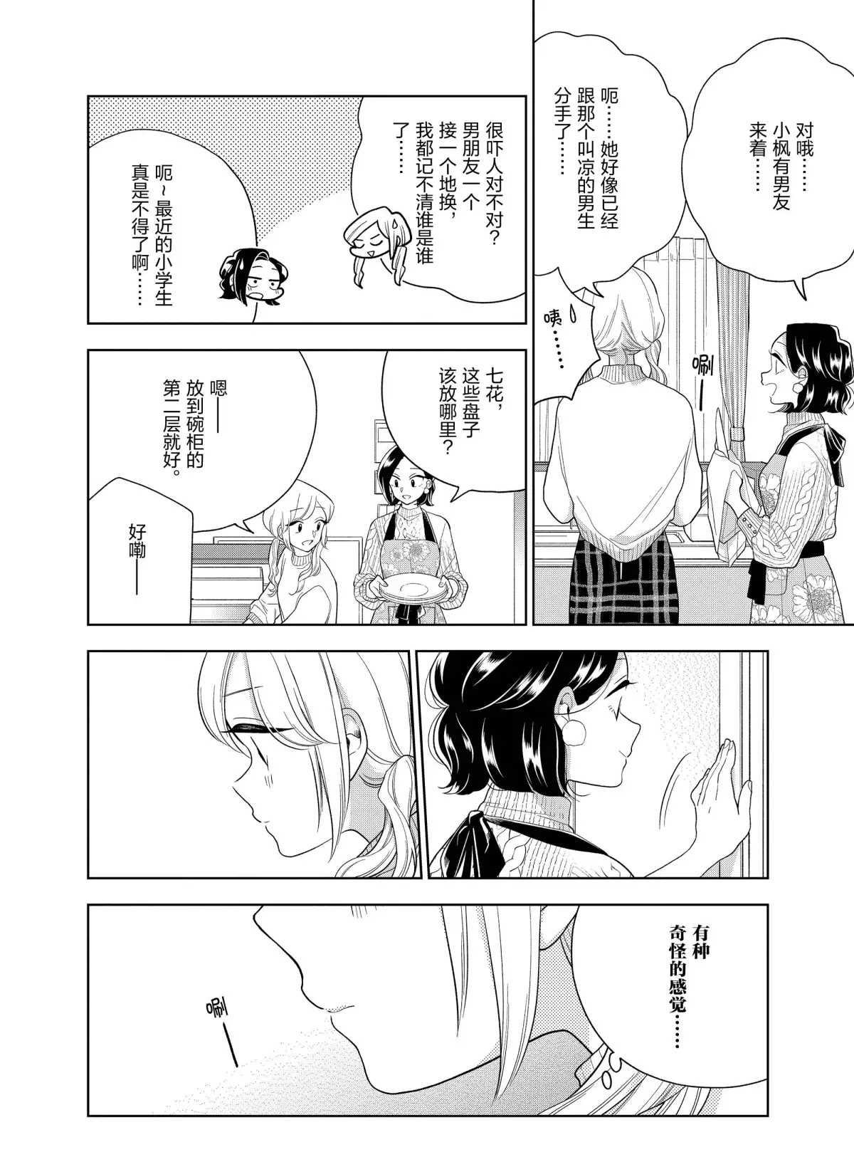 《好事多磨》第99话 第4页