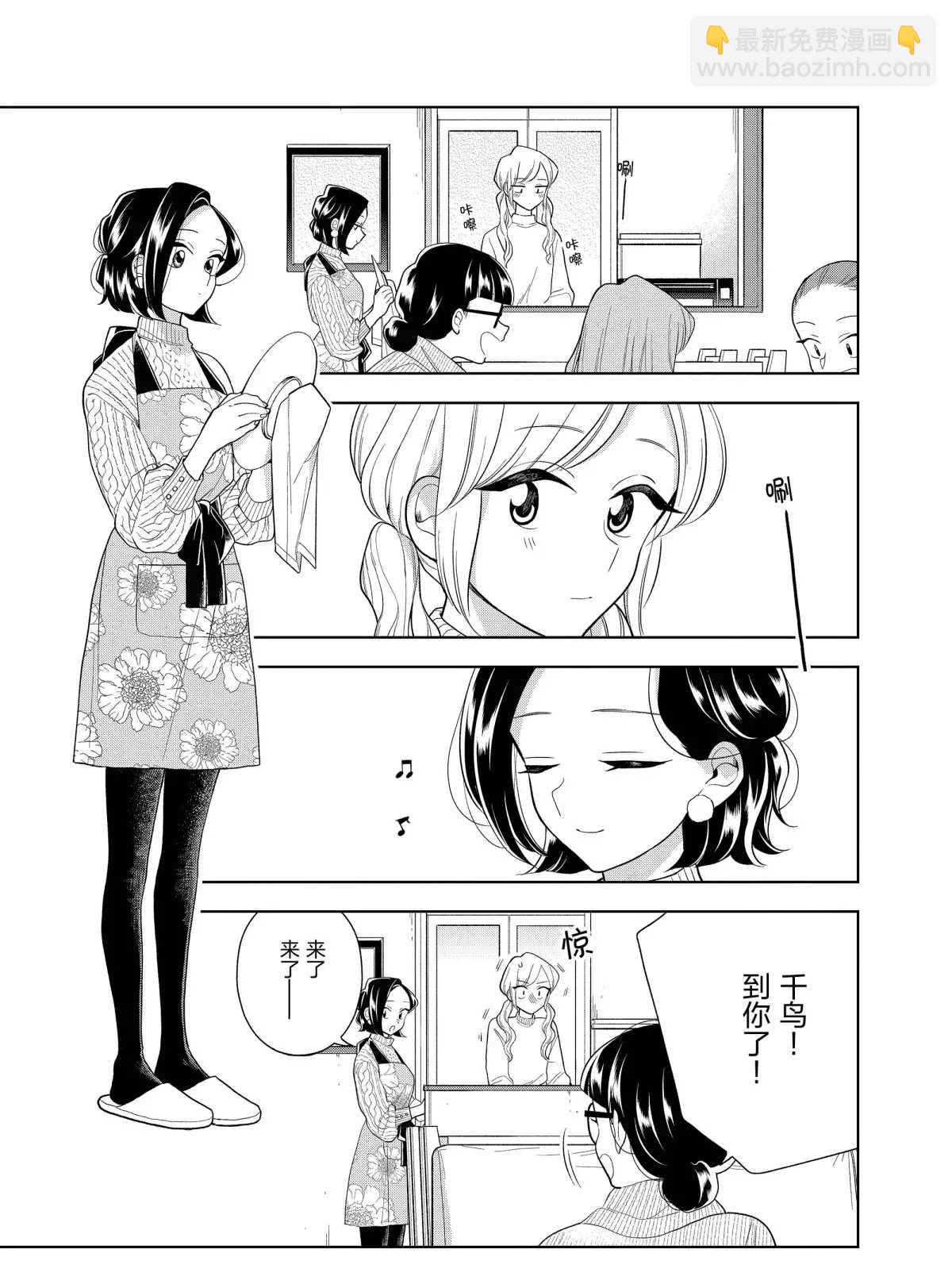 《好事多磨》第99话 第5页