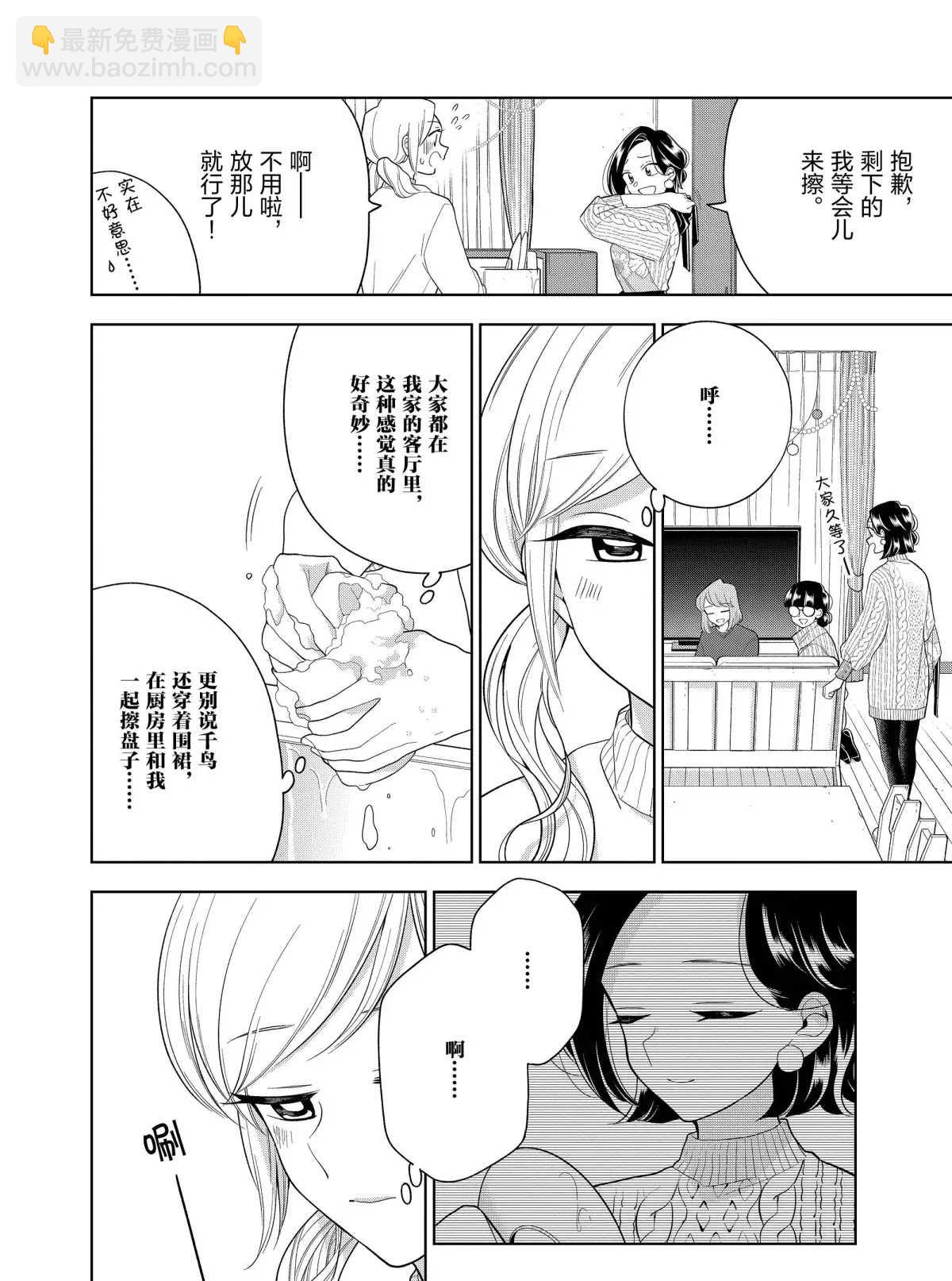 《好事多磨》第99话 第6页
