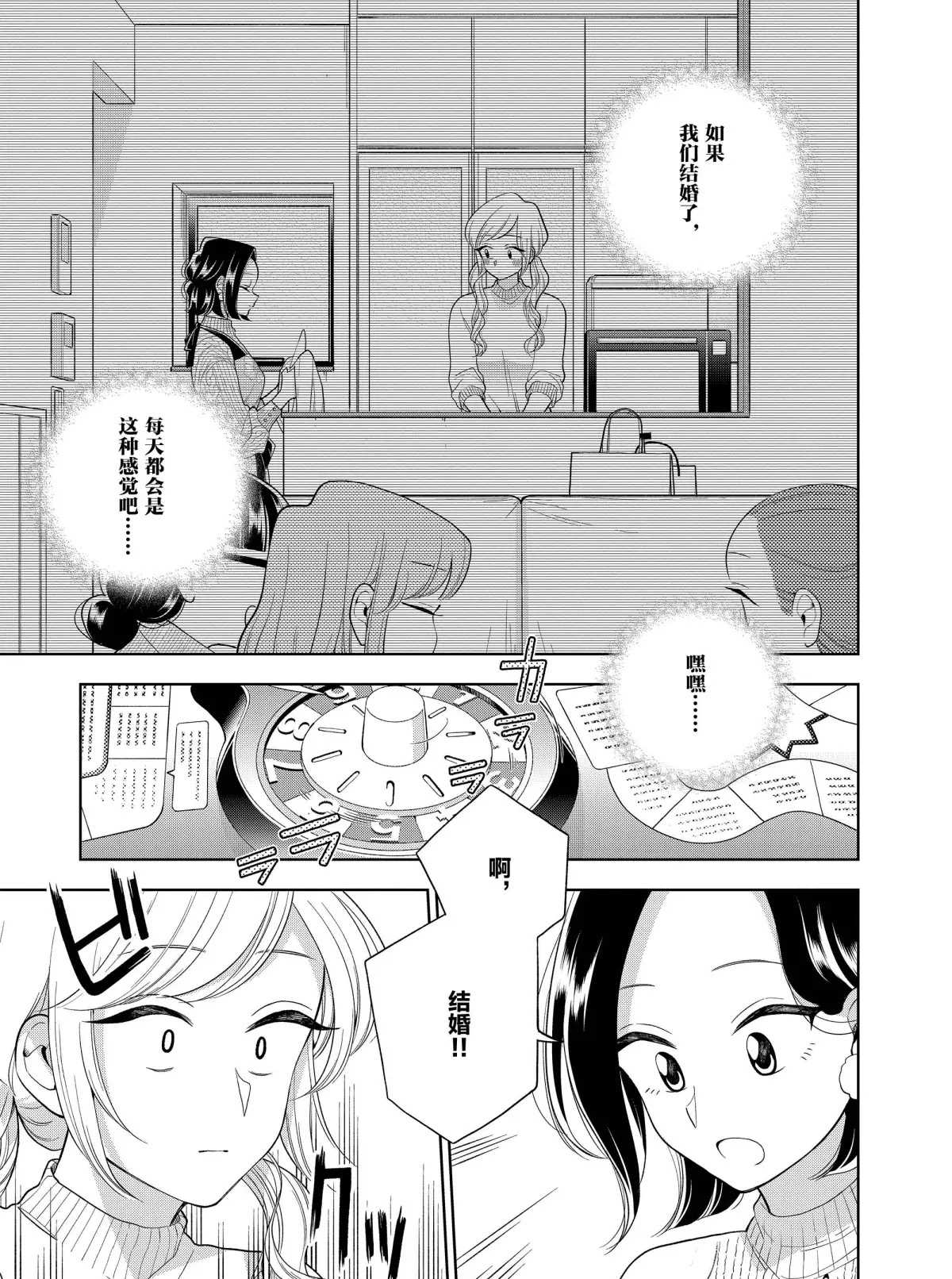 《好事多磨》第99话 第7页
