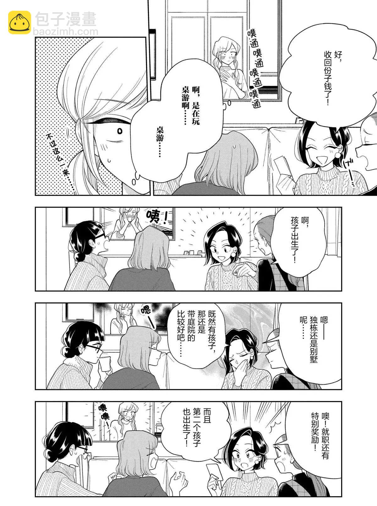 《好事多磨》第99话 第8页