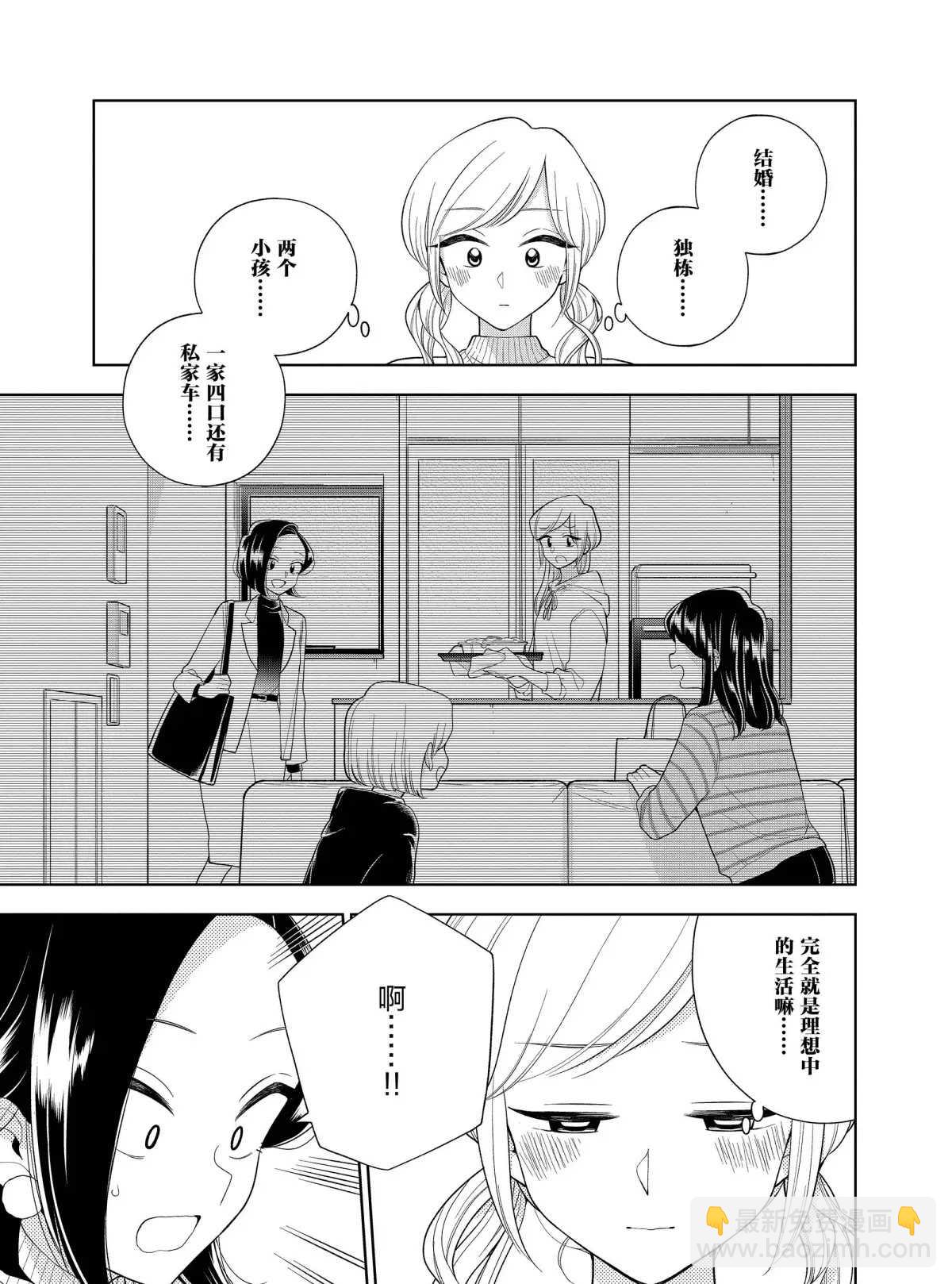 《好事多磨》第99话 第9页