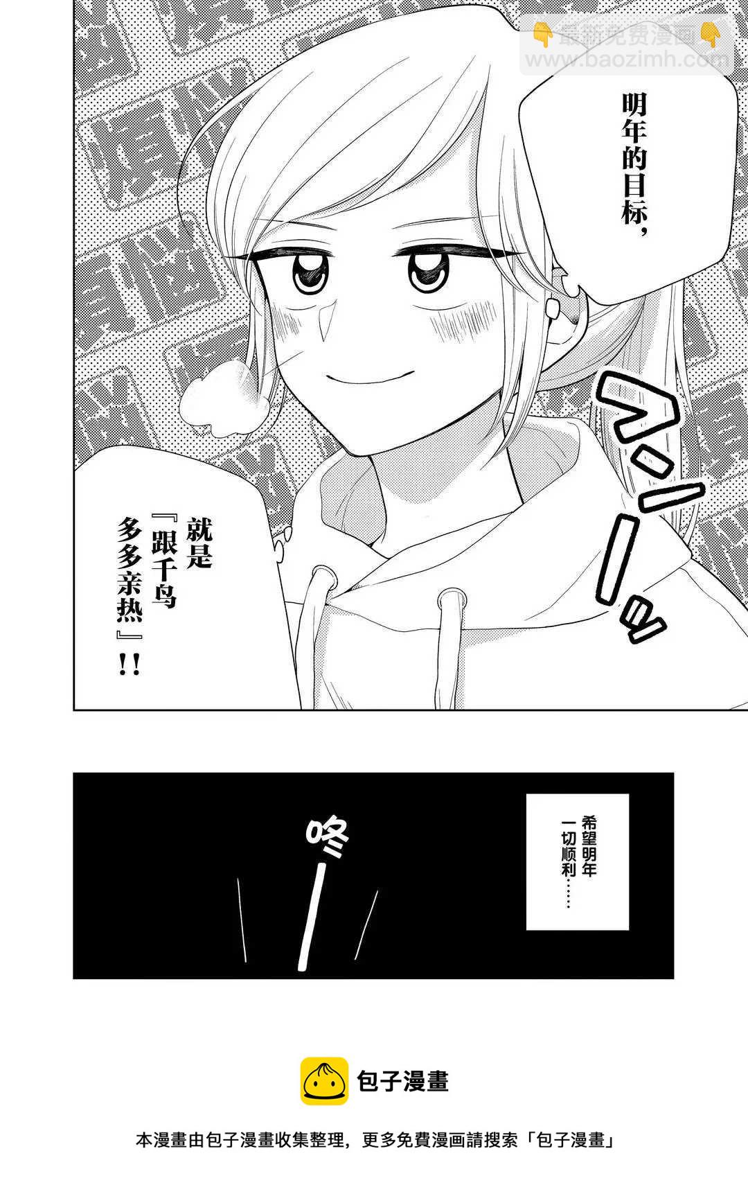 《好事多磨》第102话 第10页