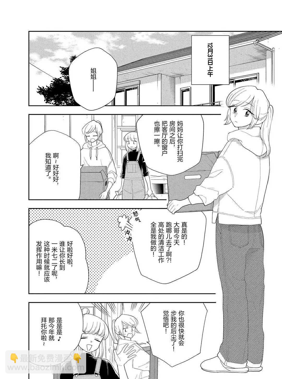 《好事多磨》第102话 第2页