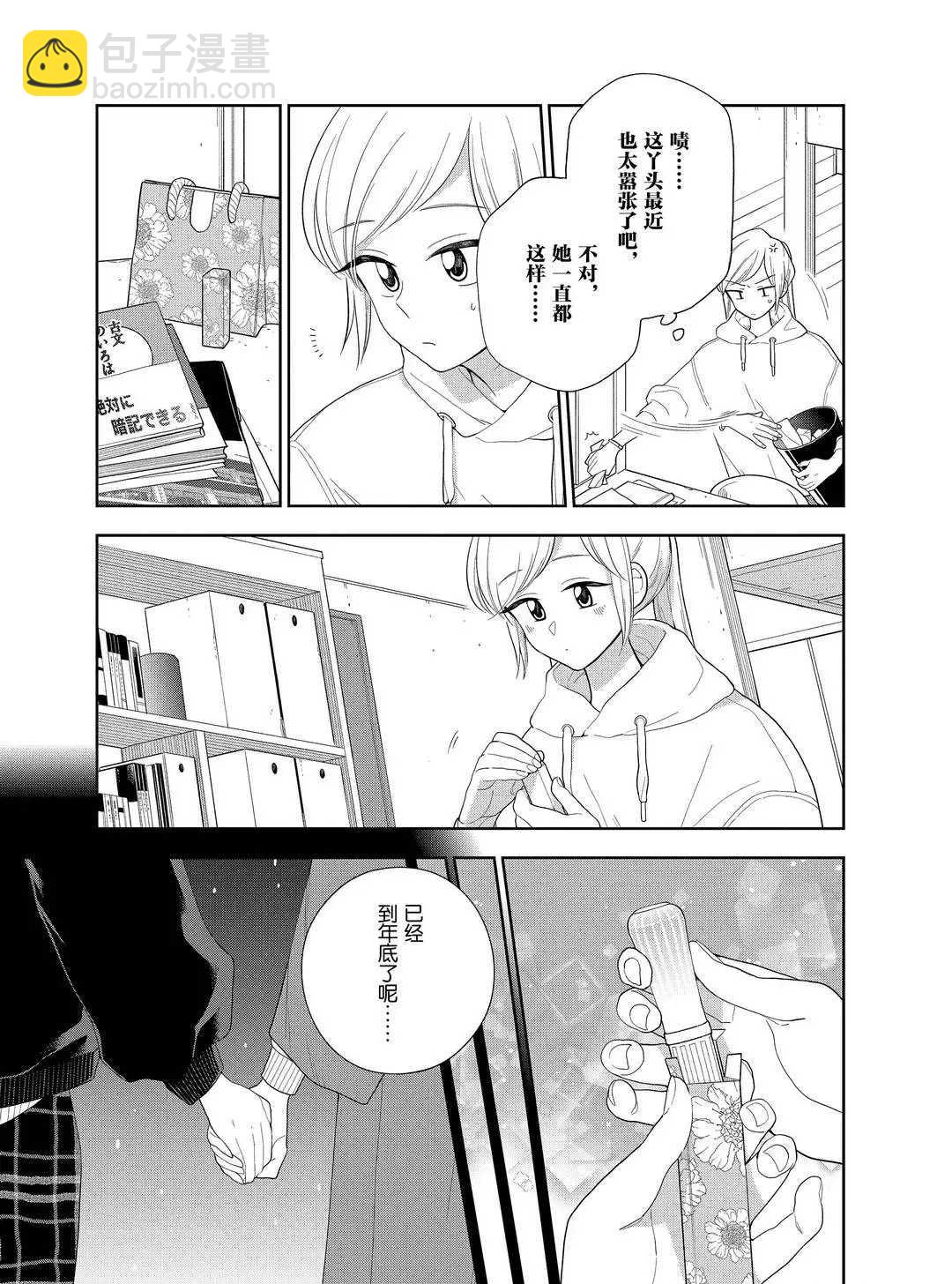 《好事多磨》第102话 第3页